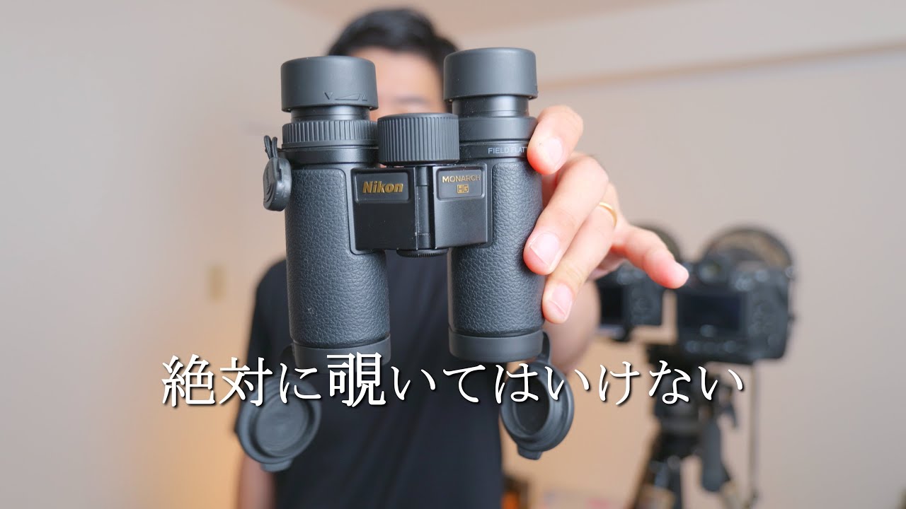 野鳥観察 撮影に最適なNikon至高の双眼鏡│Monarch HG