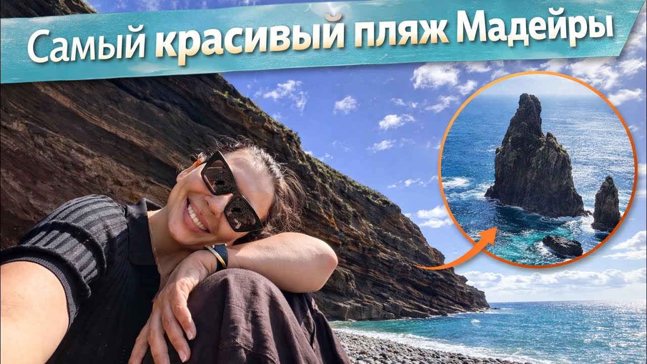 Каменистый пляж Praia do Garajau