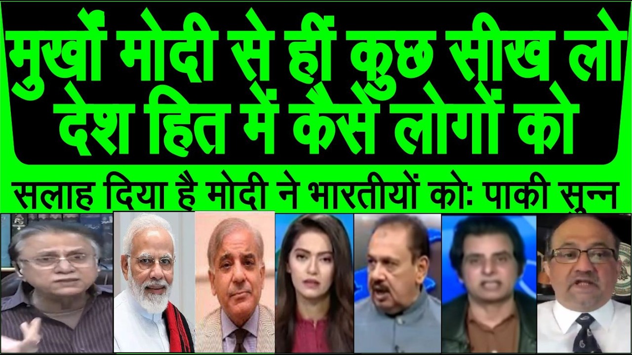 Modi ki economy pe bachat bayan pe pak media reaction Modi se seekho ki economy kaise chalate hai