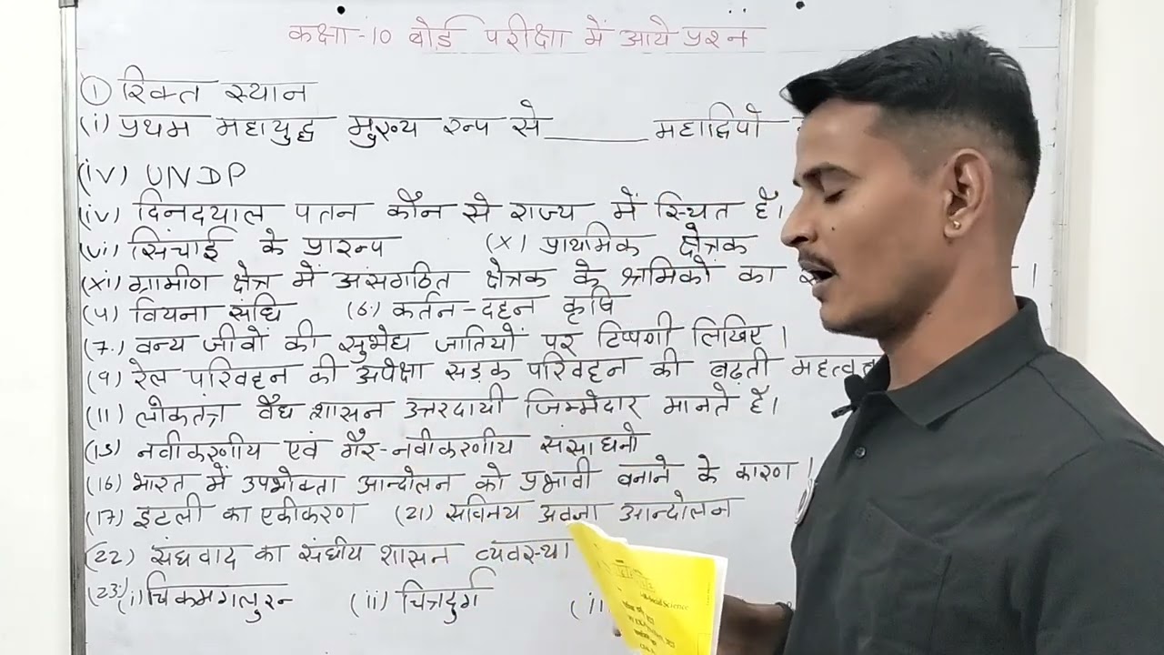 RBSC class 10th SST board paper review।।#eaducation #viral#shorts#socialscience#rbse
