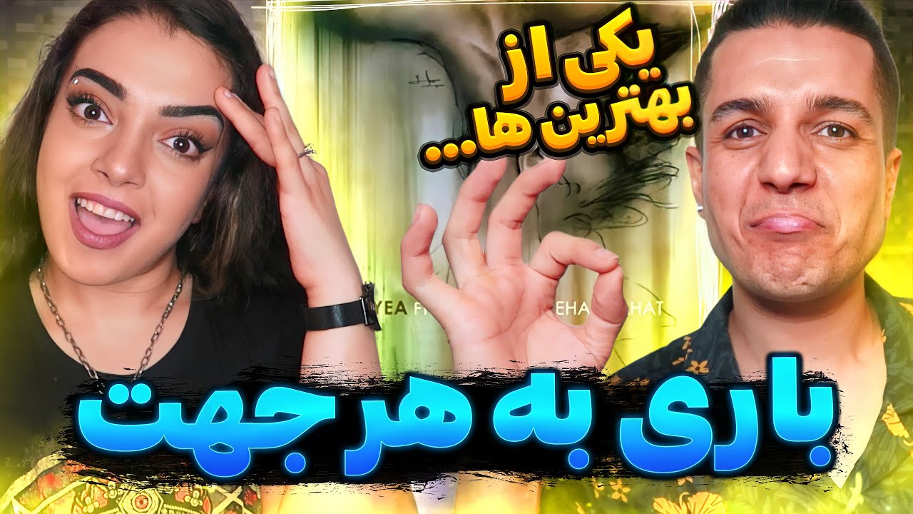 🔥 Bari be har jahat by Shayea & Zal Reaction واکنش به ترک باری به هر جهت از شایع  و زال