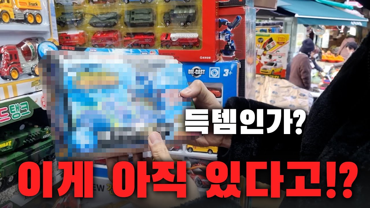 오래된 문방구에서 개희귀 장난감 득템!? 가격이 ㄷㄷ | 부산 문구점 문방구 탐방