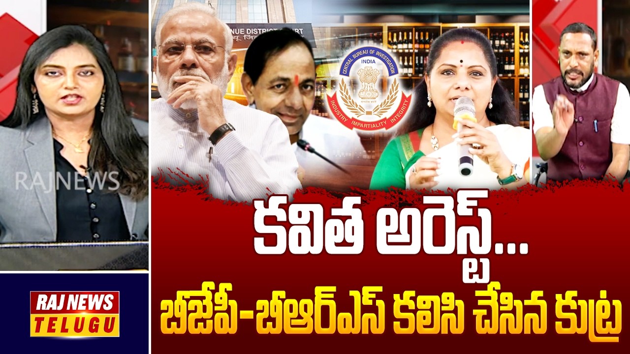 కవిత అరెస్ట్...బీజేపీ-బీఆర్ఎస్ కలిసి చేసిన కుట్ర..!! :Congress Lingam Yadav || Delhi Liquor Scam-Raj