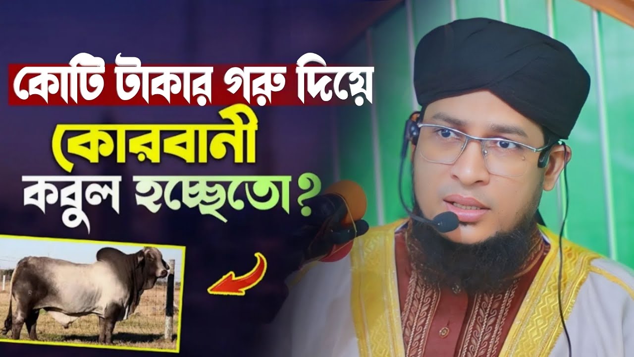 কোরবানির কিছু গুরুত্বপূর্ণ মাসআলা না দেখলে মিস।