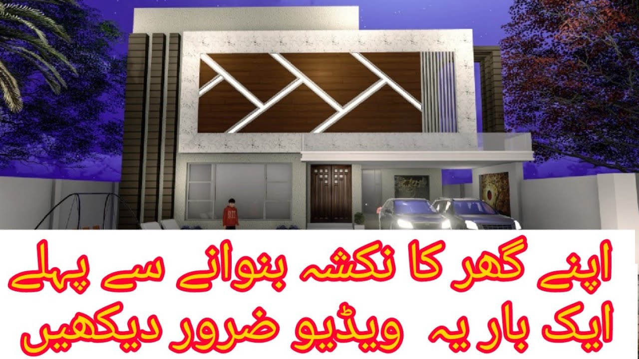 ایک مکمّل ڈیزائن میں کون کون سی ڈرائنگ شامل ہوتی ہے - A Complete Design of 1 Kanal 50'X90' House