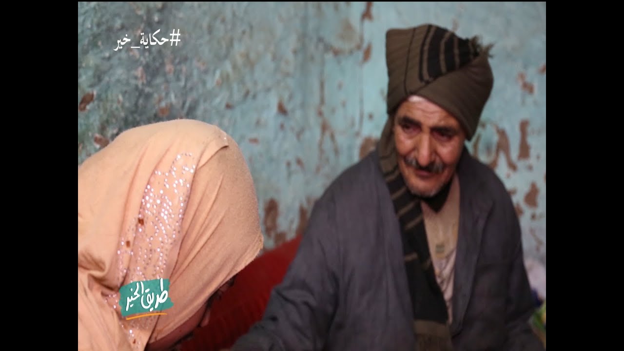 قصة تبكي الحجر فتاة صغيرة تزوجت من رجل عمره 60 عام فى طريق الخير مع علي فايز