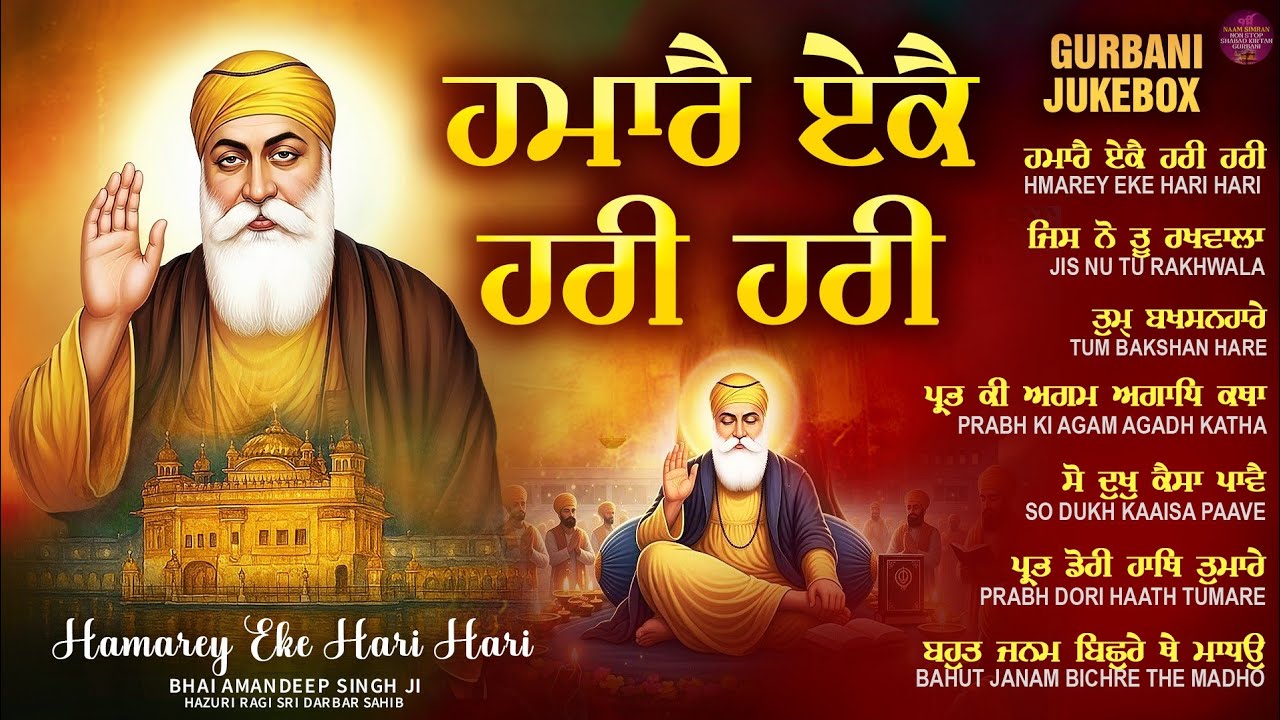 New Shabad Gurbani Kirtan 2026 Jukebox - Hmarey Eke Hari Hari - Gurbani Nonstop - New Shabad Kirtan