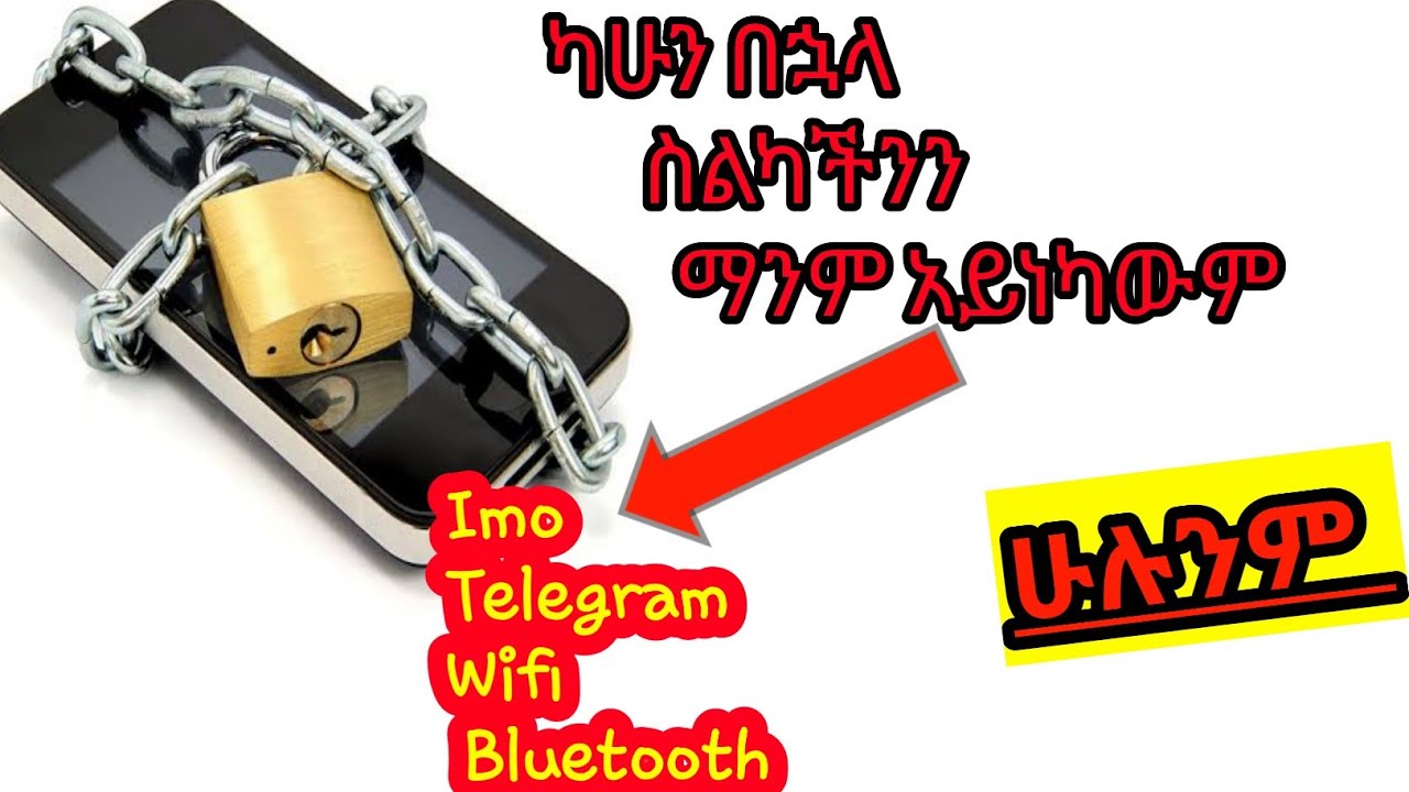 ለስልካችሁ ግዴታ አስፈላጊ ነገር best locker ever Lij bini tube yesuf app shambel app tube abreloHD Tst App