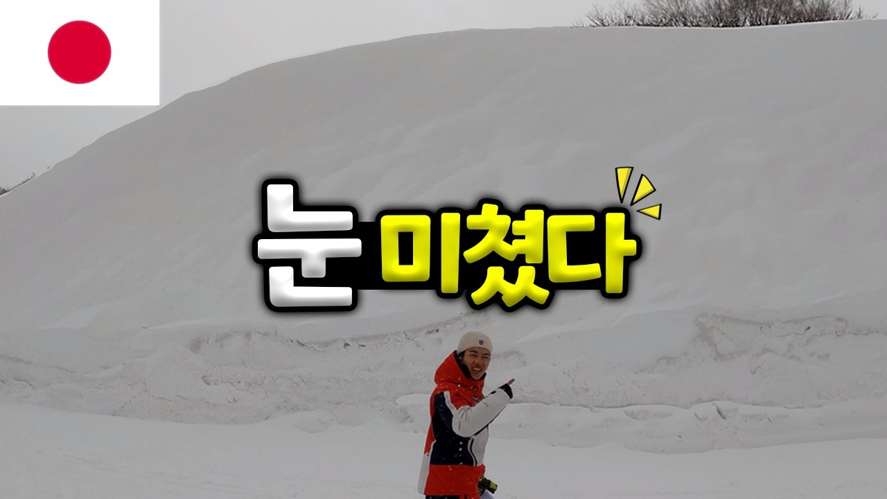 세계 최고 폭설의 도시 아오모리 핫코다산 에서 스키타기 ! [세계속의 스키장]