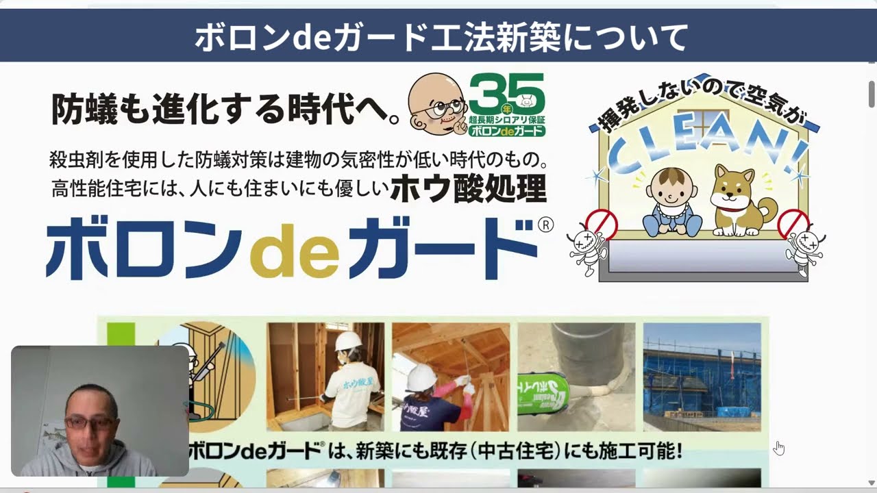 これから新築を計画している方に朗報！ボロン（ホウ酸）でガードが35年保証開始！