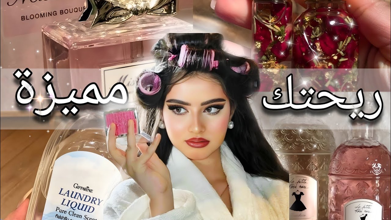 كيفاش تشمّ فيك ريحة خاصة✨…Unique بلا عطور؟ 🤫🌷