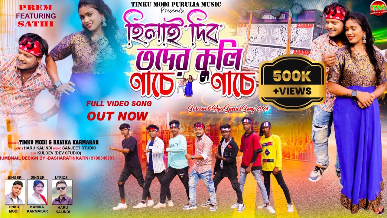 HILAI DIBO TODER KULHI NACHE NACHE !! NEW PURULIA SARASWATI PUJA HIT SONG 2024