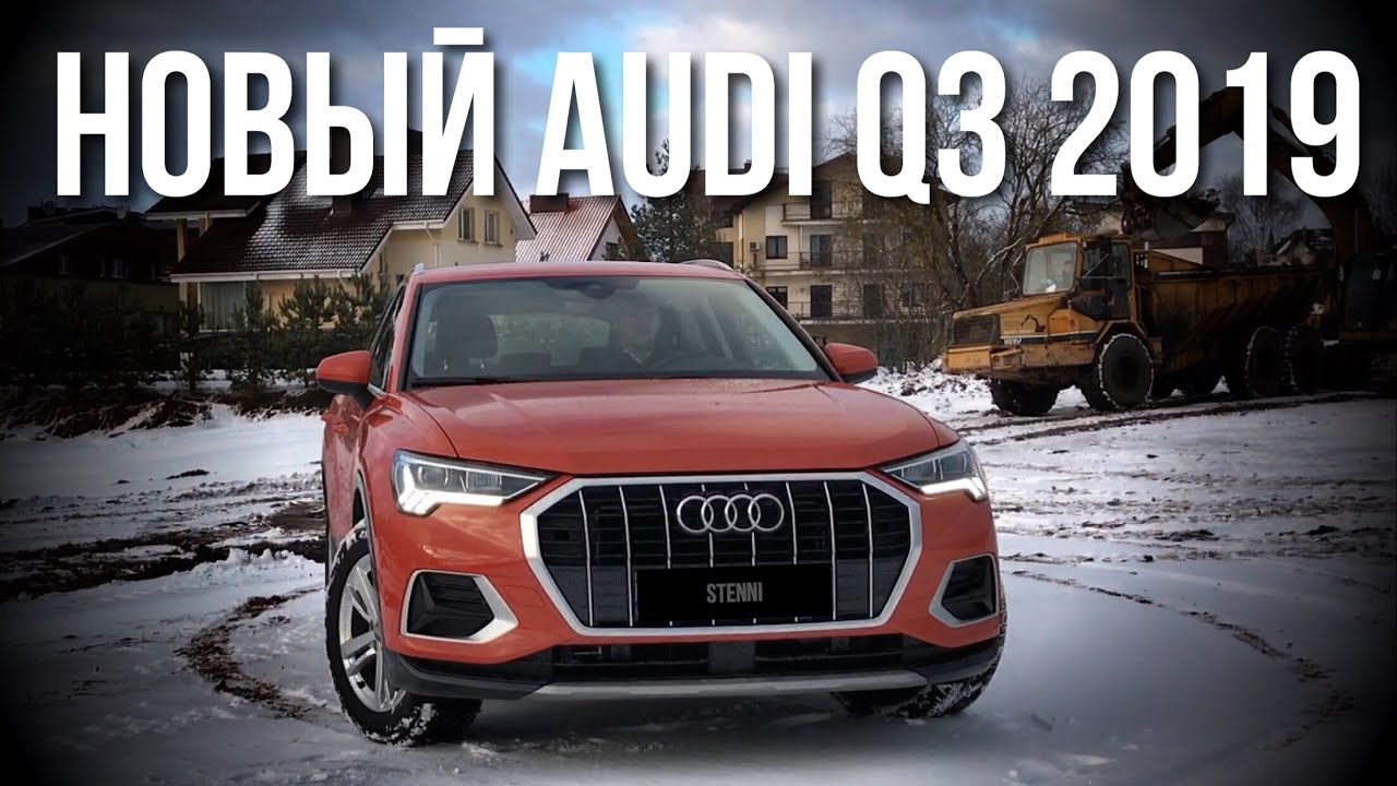 AUDI Q3 2019. Тест Драйв, Обзор и Впечатления
