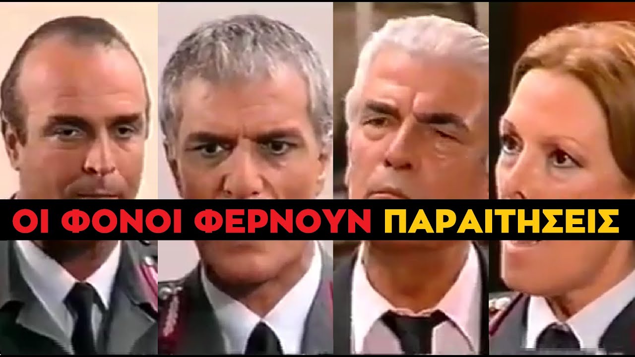 Καλημέρα Ζωή - Οι Δολοφονίες στην Υπόθεση Κομνηνού φέρνουν Επιπλήξεις και Παραιτήσεις στο Σώμα