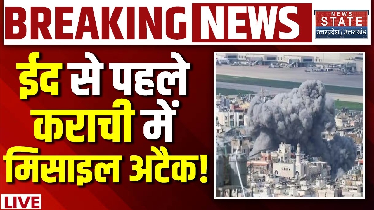 Afghanistan Attack Pakistan LIVE: ईद से पहले कराची में मिसाइल अटैक! Taliban | Durand Line | War