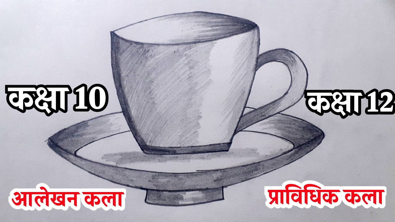 cup plate banane ka aasan tareeka | कप प्लेट बनाने का आसान तरीका | आलेखन कला | प्राविधिक कला
