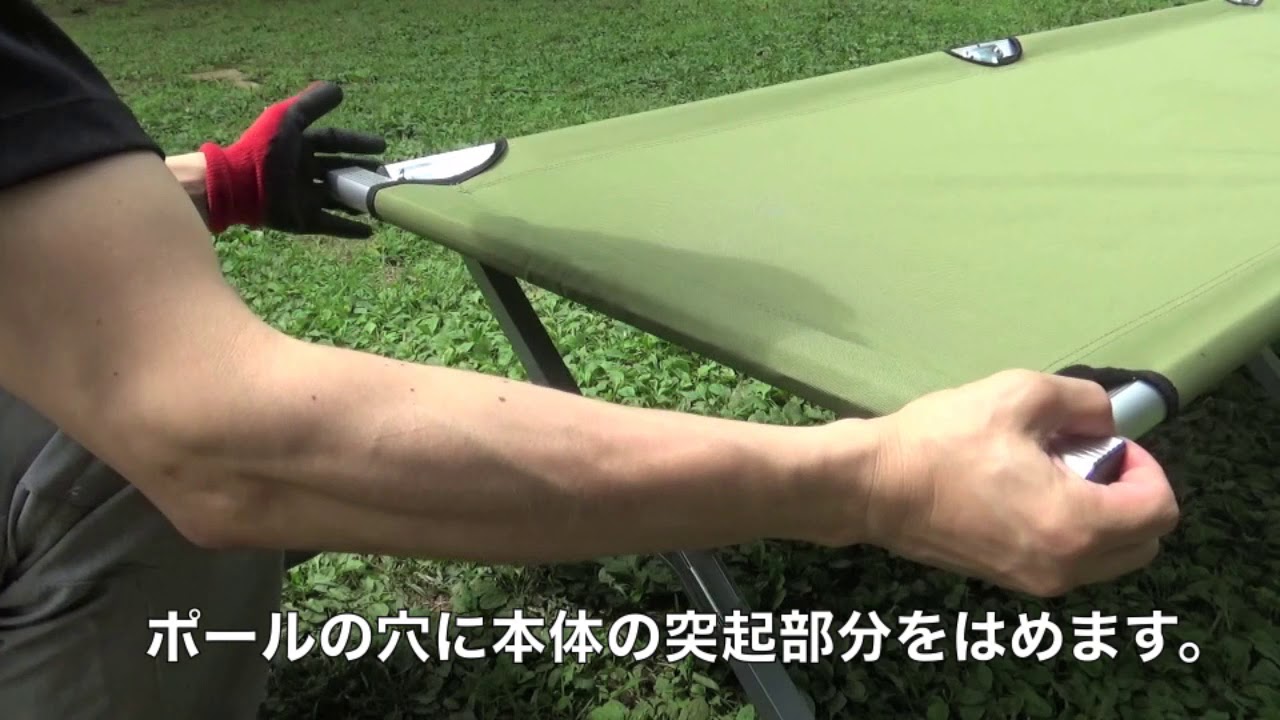 ハイコット　GEJ-HC 組み立てと収納　パンダTCで試してみた　キャンピングベッド　アルミGIベッド　高さ42cm