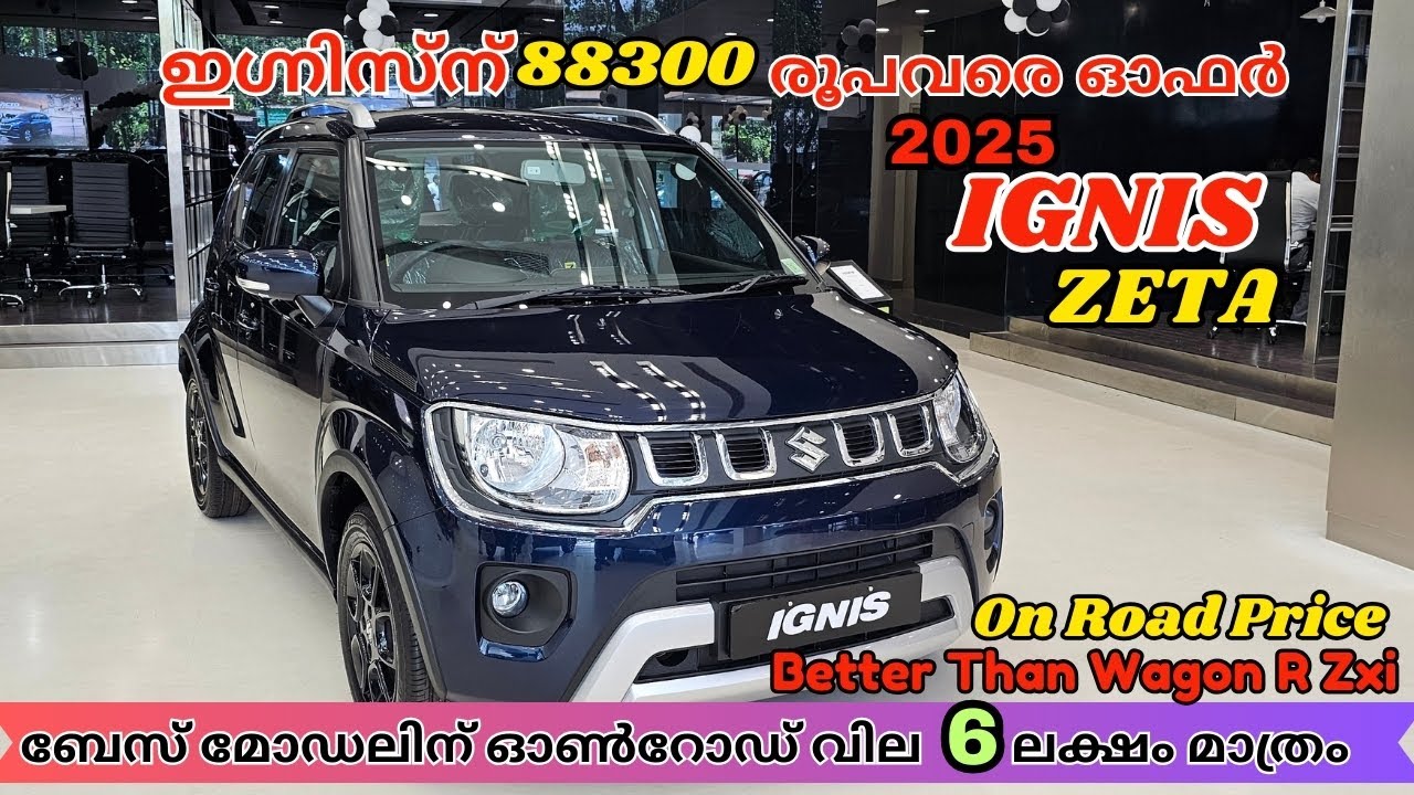 2025 Maruti Suzuki Ignis Zeta Malayalam Review | ബേസ് മോഡലിന് ഓൺറോഡ് 6 ലക്ഷം മാത്രം | On road Price