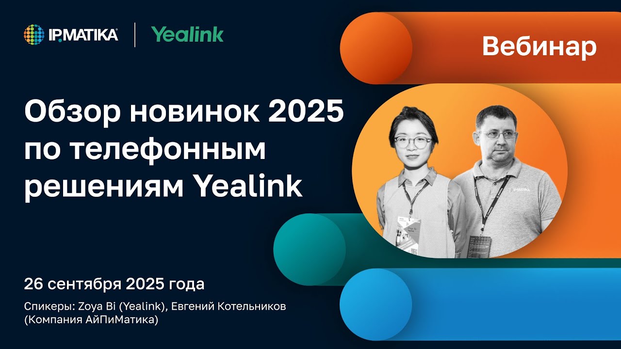 Вебинар 