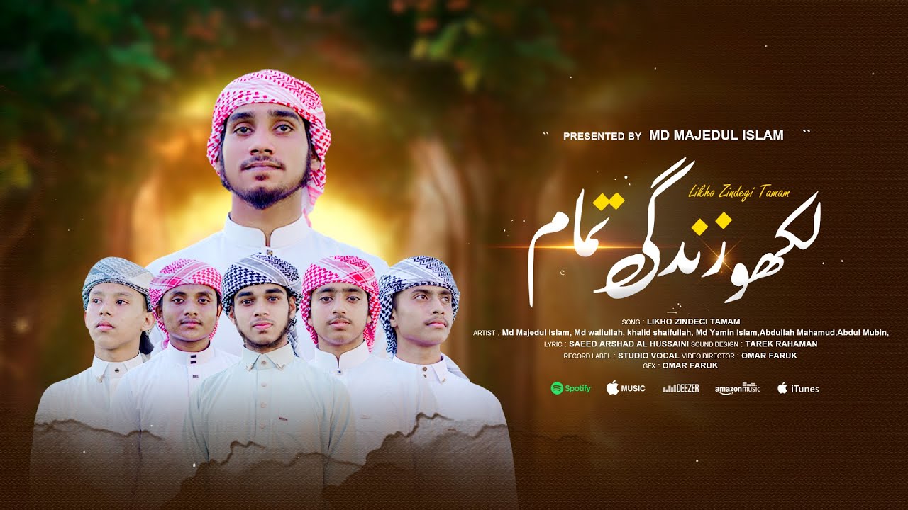 New Islamic Urdu Song | Likho Jindegi Tamam |  لکھو زندگی تمام  | Studio Ar Rayhan