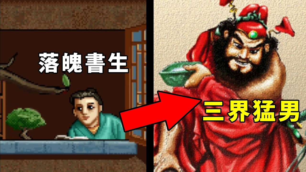 鍾馗為何要嫁妹？29年前的爛遊戲竟能把鍾馗故事串聯起來！