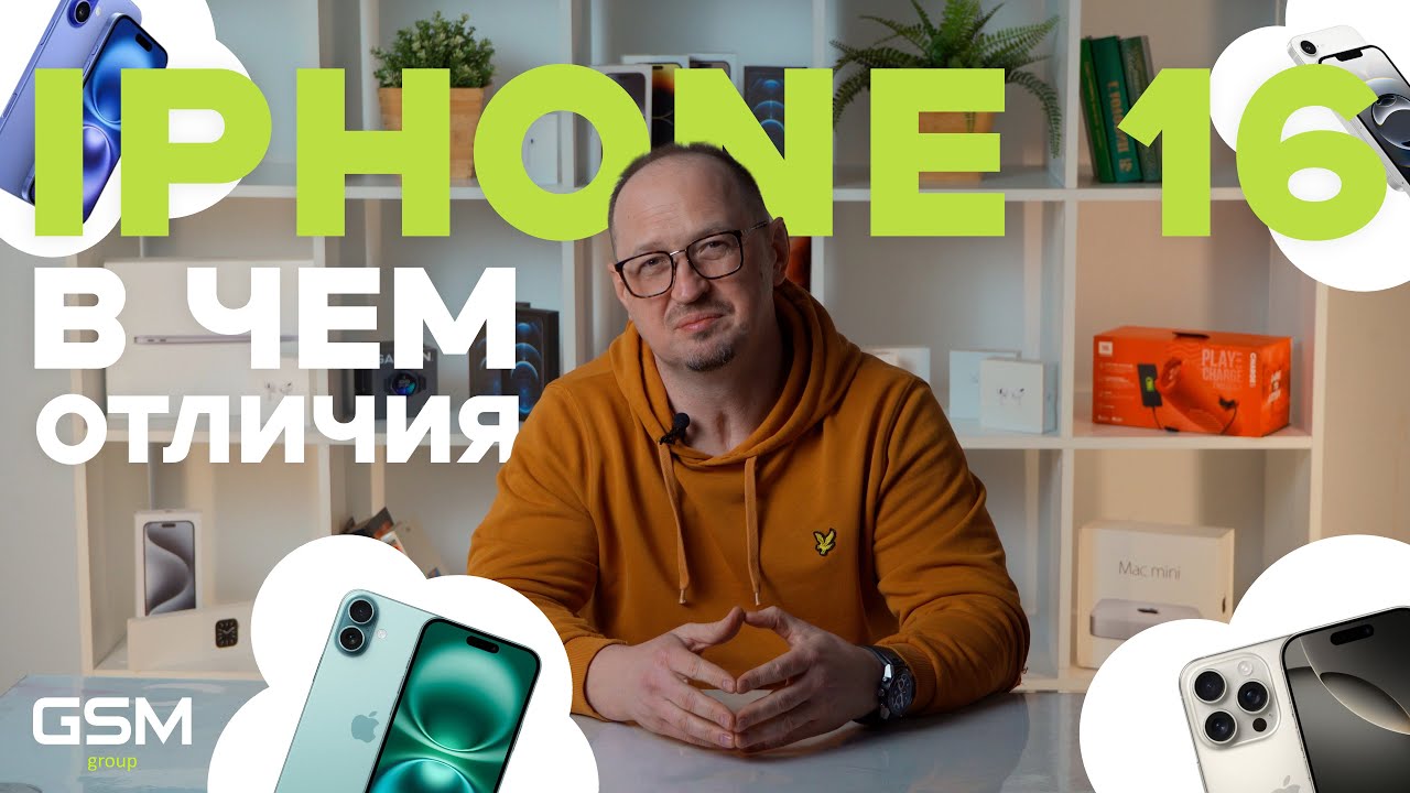 УЗНАЙ ЗА 2 МИНУТЫ как выбрать ИДЕАЛЬНЫЙ iPhone 16 в 2025?