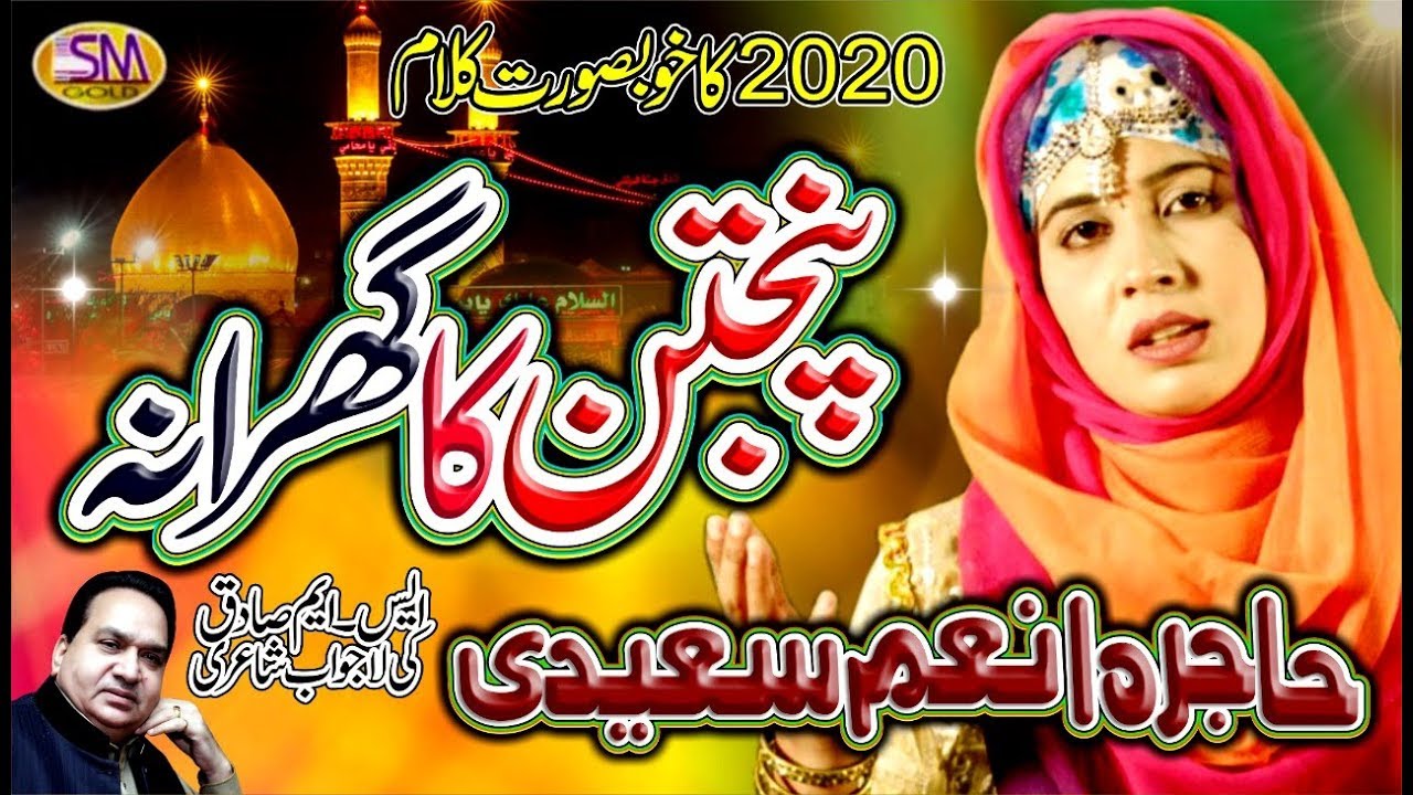 PANGHTAN KA GHARANA NEW KALAM 2020 HAJRA ANAM SAEEDI