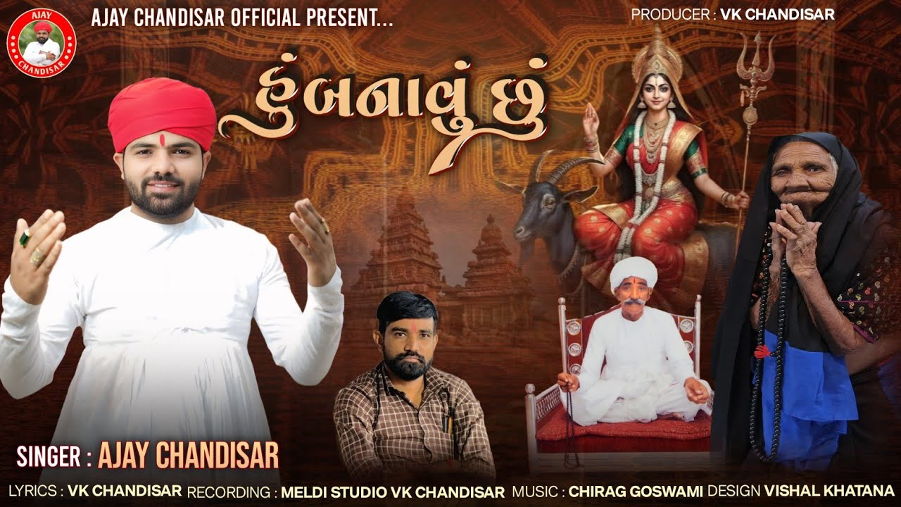 Hu Banavu Chhu | હું બનાવું છું | Ajay Chandisar | Meldi Maa Aalap | Meldi Maa Verag | New Trending