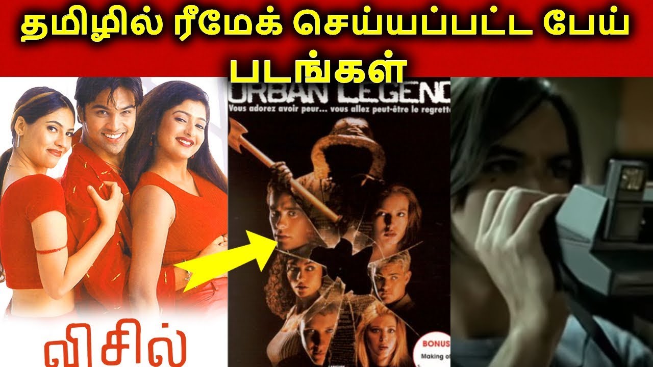 Tamil Movies Remake From Other Languages | Tamil Remake Movies List | தமிழ்