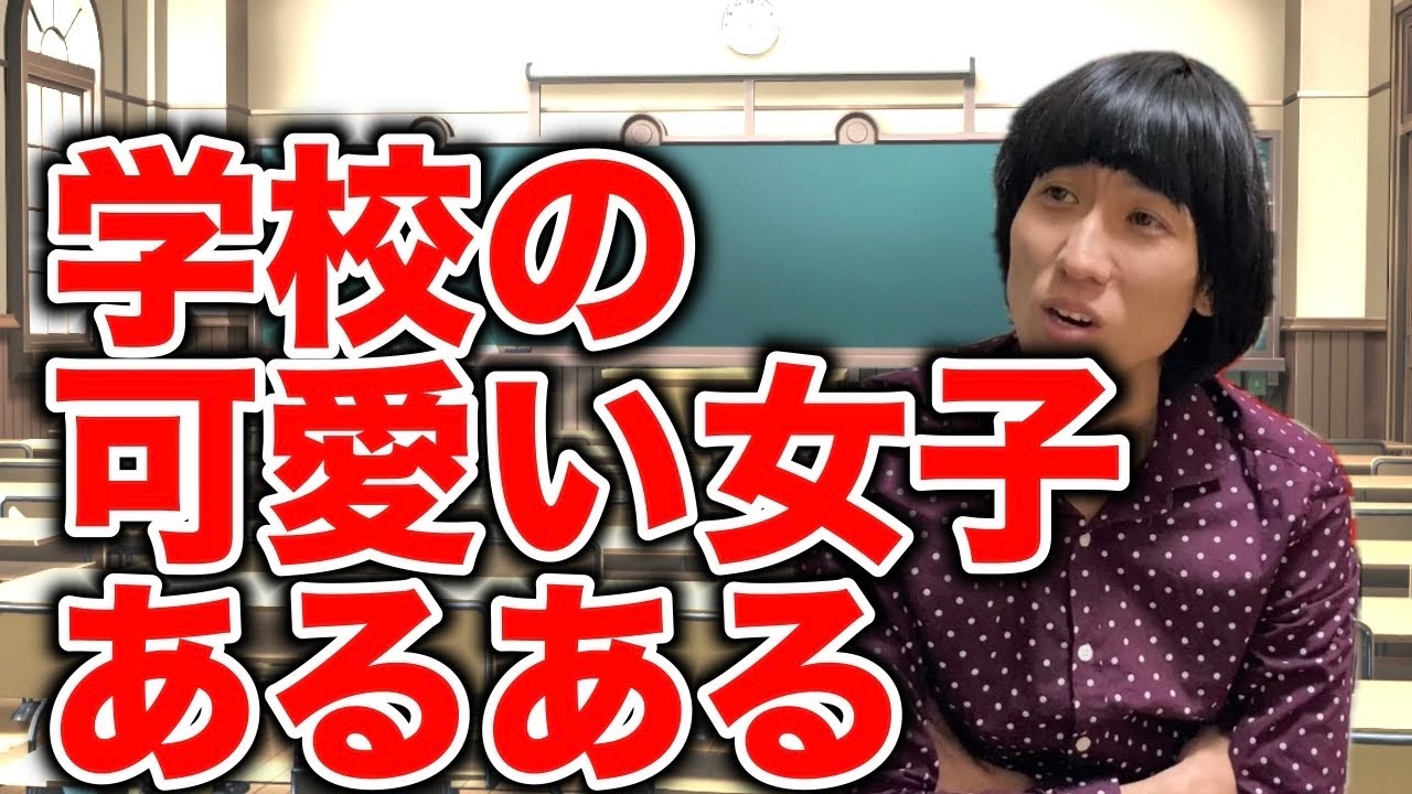 【連発】学校の可愛い女子あるある