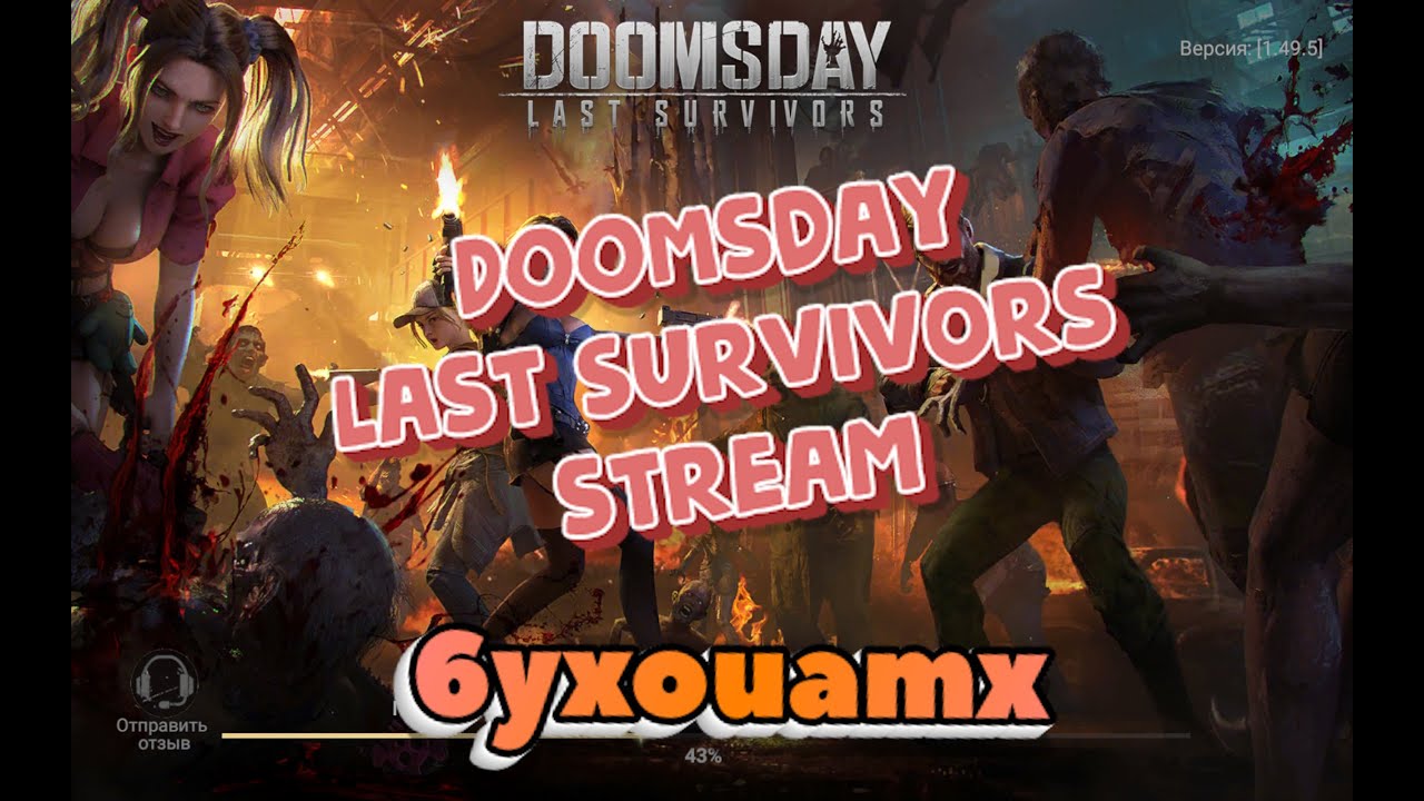 DOOMSDAY: Last Survivors | Пускаю Зомби по Кругу | #588