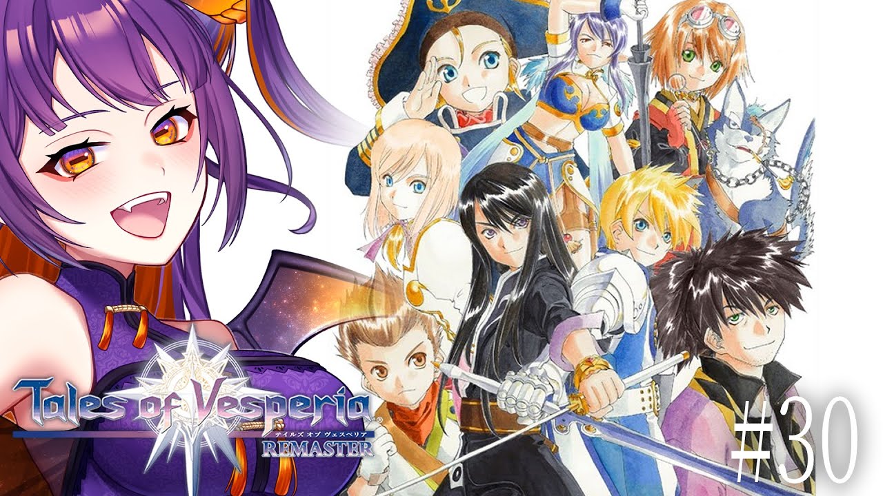 【テイルズオブヴェスペリア/TOV】正義のために part30 #vtuber #ゲーム実況プレイ #talesofvesperia