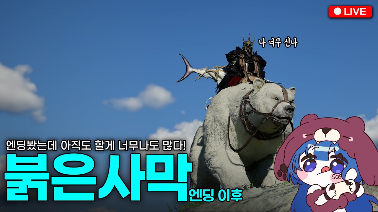 엔딩봤으니 이제 튜토리얼 끝난거 맞죠? 아직 컨텐츠 잔뜩 남았다!!! 너무신나🐻🐿️