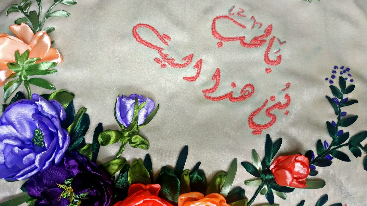 تطريز للمبتدئين  الكتابه أو الأسماء بالخيوط💞👍👍