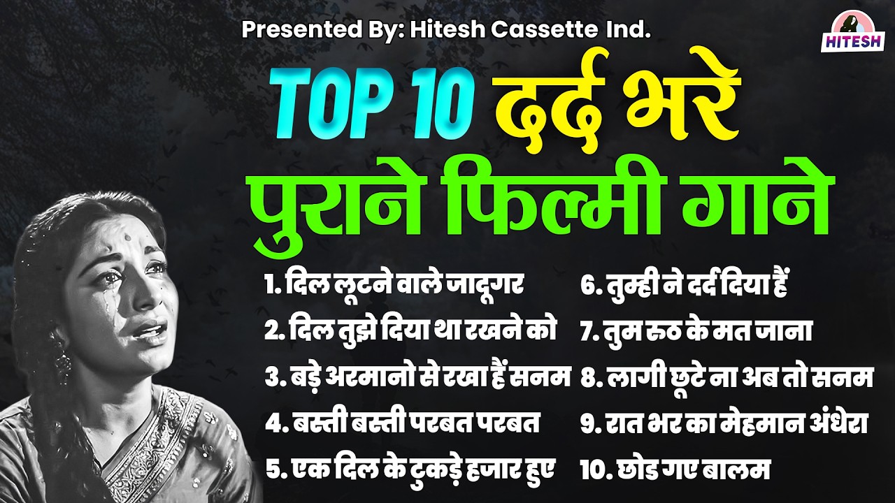 दर्द भरे पुराने गाने | Old Hindi Songs | Sadabahar Filmi Gaane | Bollywood Evergreen Songs
