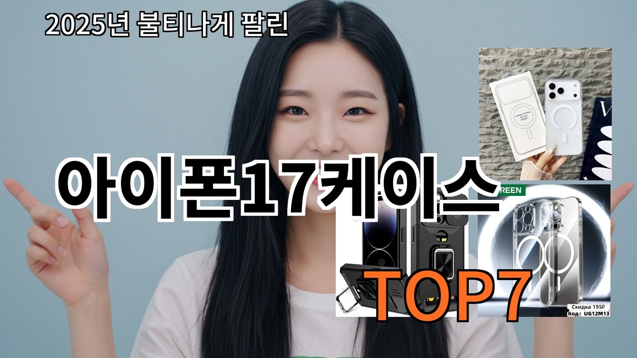 알리 아이폰17케이스 써보고 나서 평가 유지됨