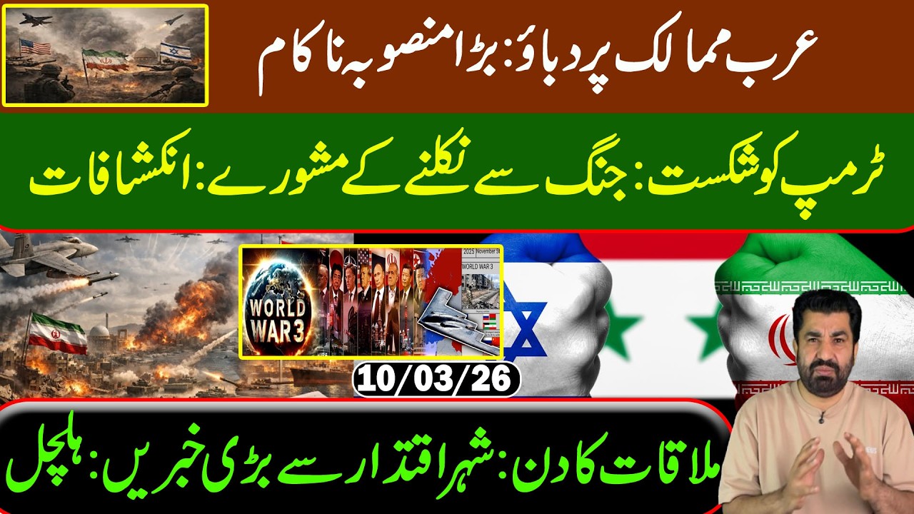 &ldquo;Arab Countries Under Pressure: Big Plan Collapses &ndash; Explosive Claims About Trump!&rdquo;