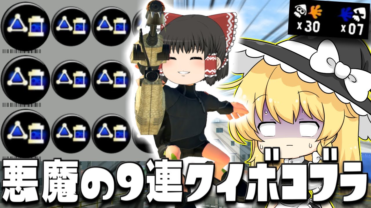 【ゆっくり実況】サブ効率3.9をジェットスイーパーCOBRにつけたら9連クイボできる悪魔のマシーンが完成し30キルアシしてしまった　欠陥イカリングのスプラトゥーン3part193【スプラトゥーン3】