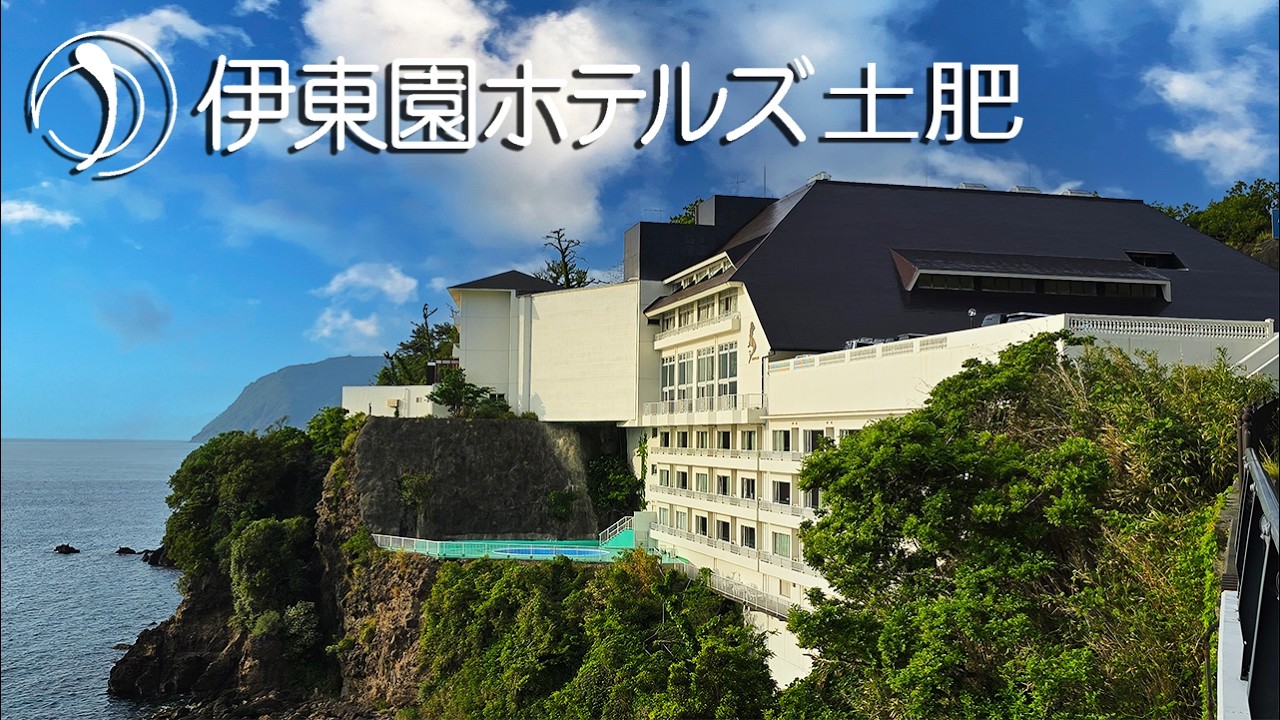 【1泊2食＆飲み放題付きで7,800円のコスパ最強温泉♨】『伊東園ホテル土肥』和室12畳宿泊レビュー