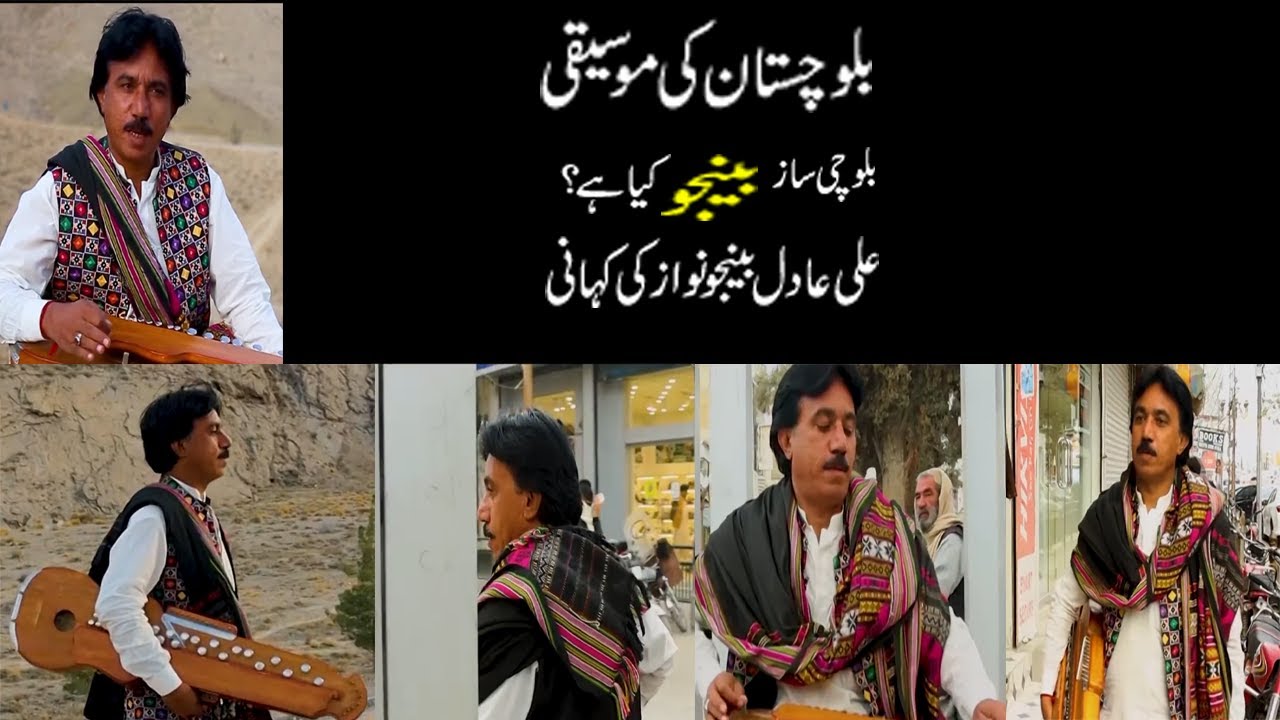 Music of Balochistan- Baloch Connect