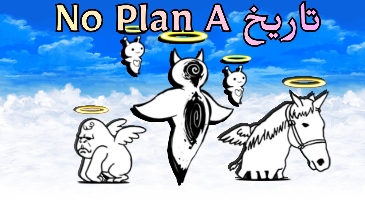 تاريخ No Plan A في حرب القطط | The Battle Cats