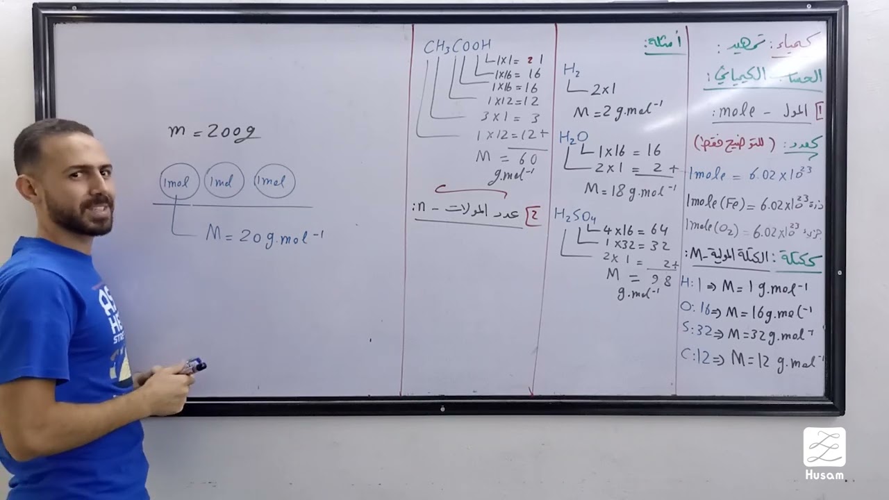 الحساب الكيميائي - 3
