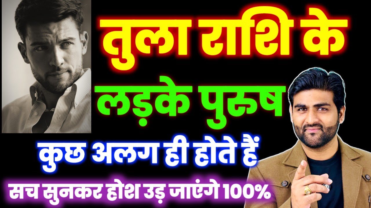 तुला राशि के लड़कों के बारे में कड़वा सत्य | Tula Rashi Ke Male Characteristics | by Sachin kukreti