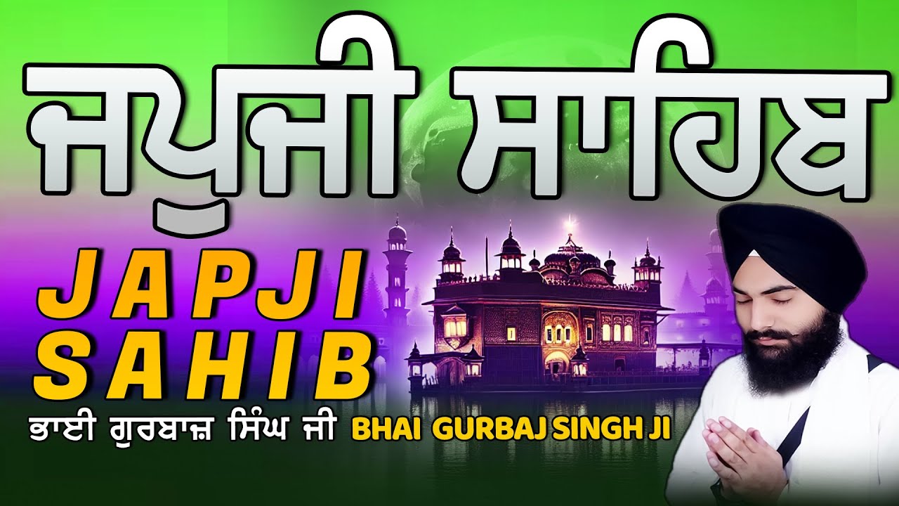 Japji Sahib | Jap Ji Sahib | ਜਪੁਜੀ ਸਾਹਿਬ | ਜਪੁ ਜੀ ਸਾਹਿਬ | Bhai Gurbaj Singh ji #japjisahib