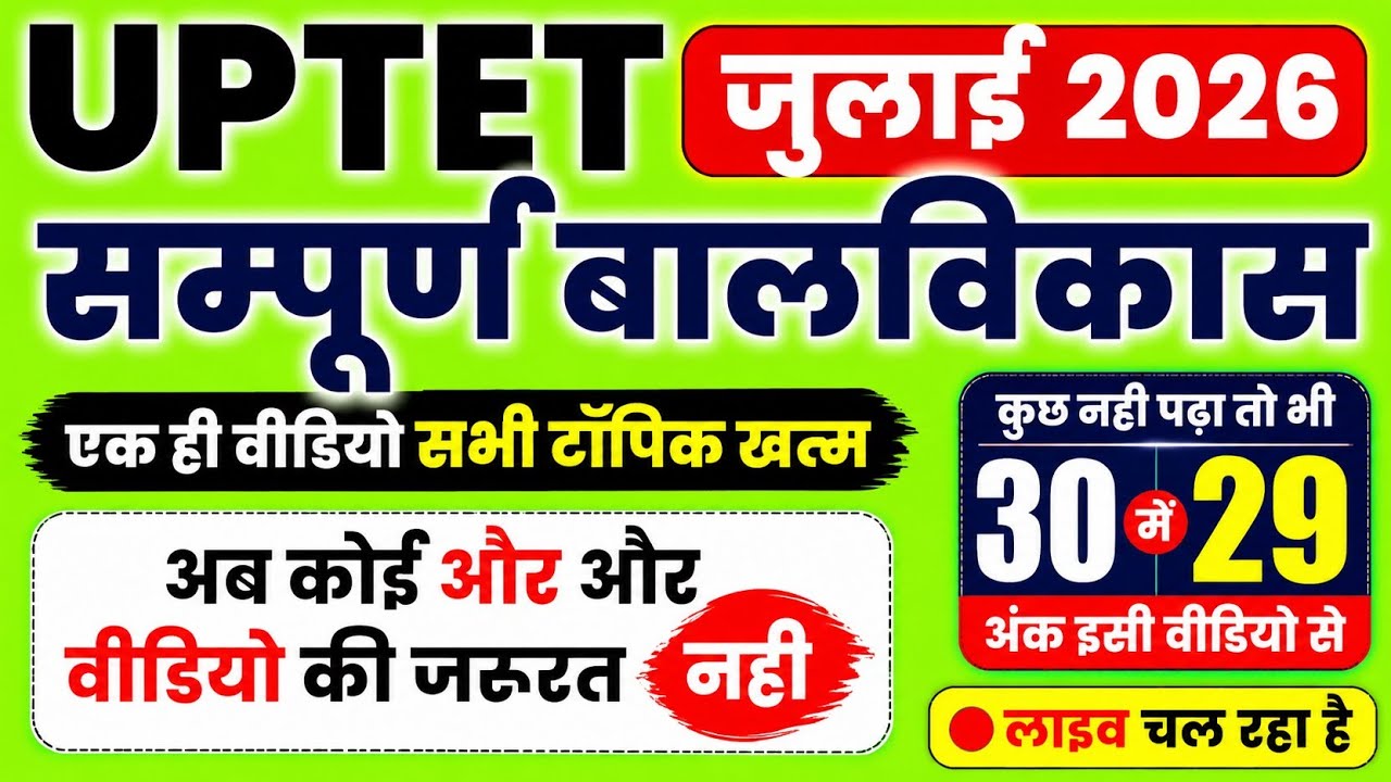 UPTET CDP Previous Year Question Paper | UPTET Previous Year Questions | #EducationStudyPoint #UP...