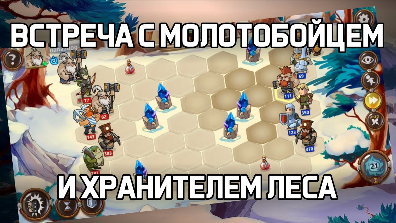 ДУЭЛЬ ПРОТИВ МОЛОТОБОЙЦА И ХРАНИТЕЛЯ ЛЕСА В ХРАБРОЗЕМЬЕ BRAVELAND