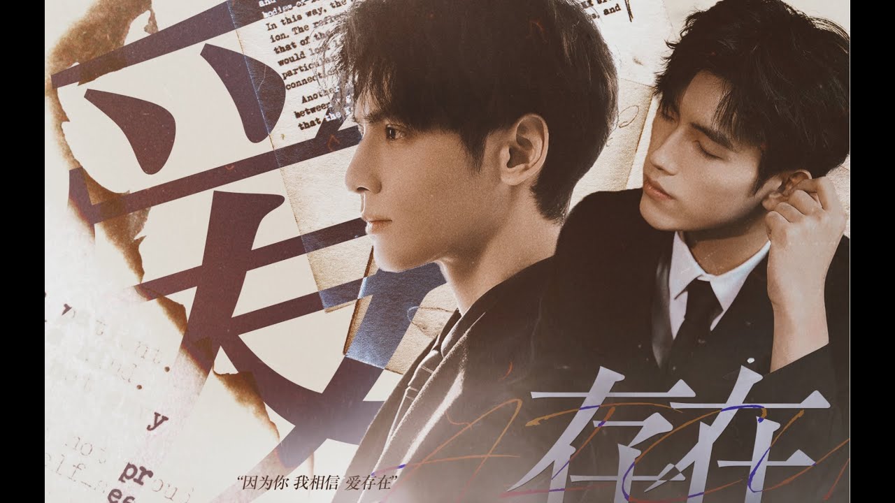 【Immortality】The love exists 爱存在 | Luo Yunxi X Chen Feiyu |飞云系 | Feiyunxi | 皓衣行 | Haoyixing