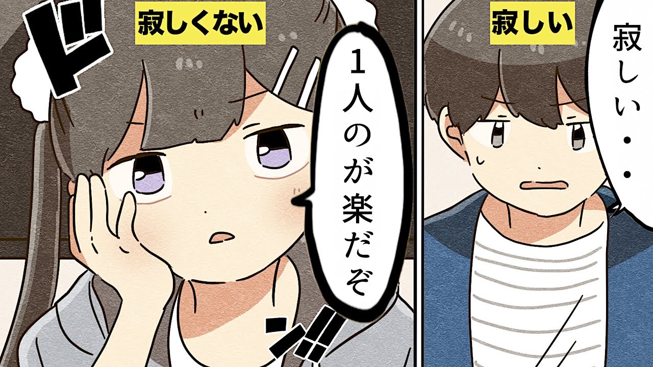 【漫画】なぜ人は寂しいと感じるのか？【マンガ動画】