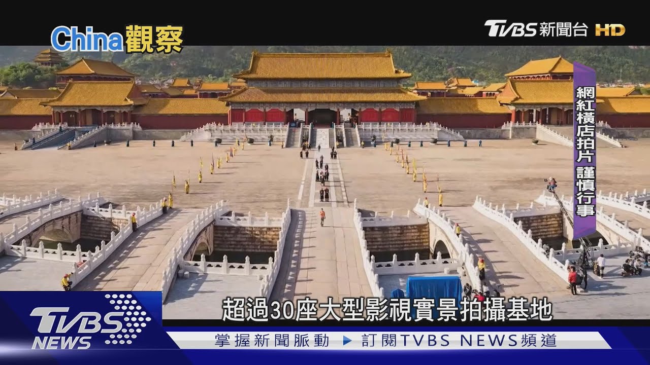 橫店影視城大缺工 臨演薪資翻漲10倍｜TVBS新聞 @TVBSNEWS01