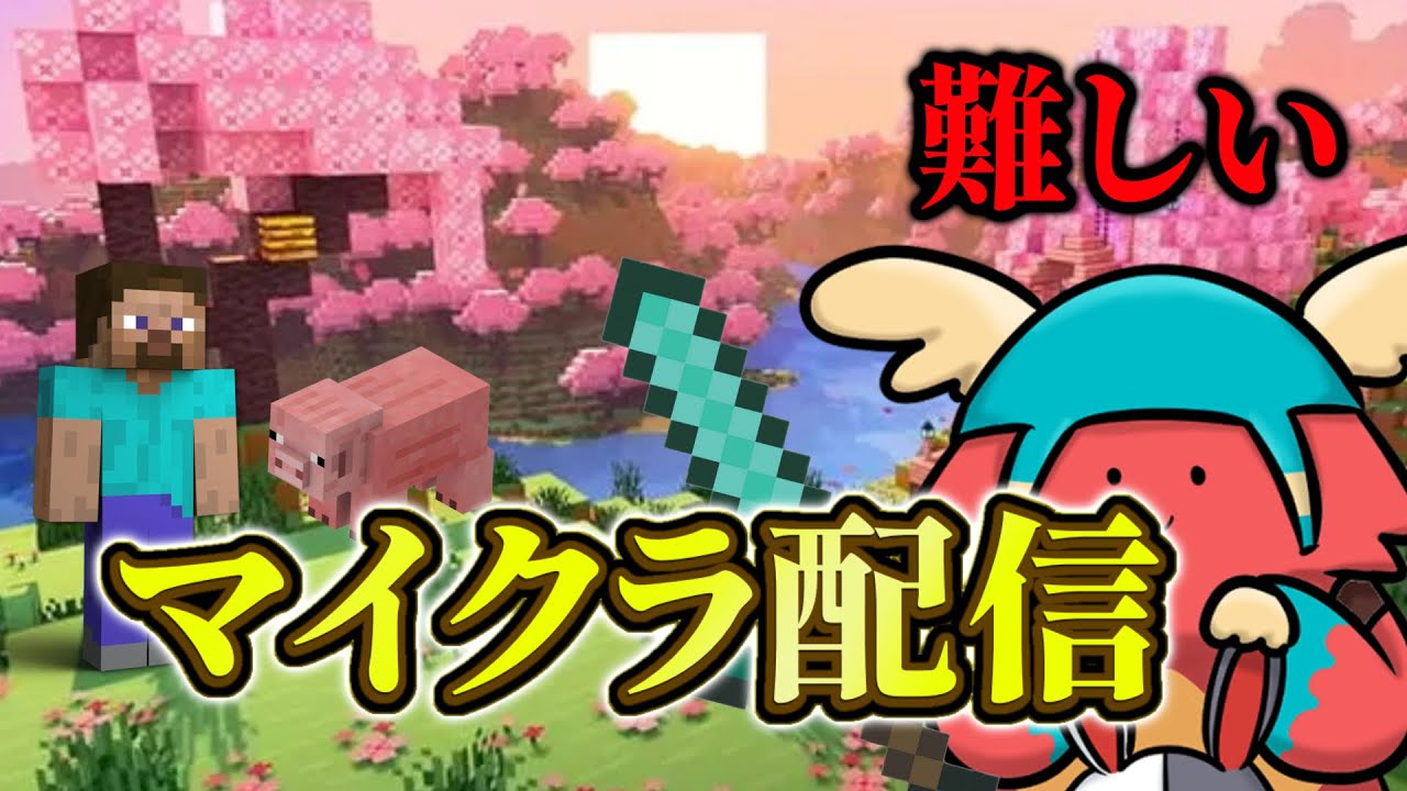 マイクラ初心者がサバイバルしてみた